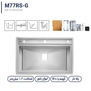 سینک توکار پله دار متا مدل M77RS-G