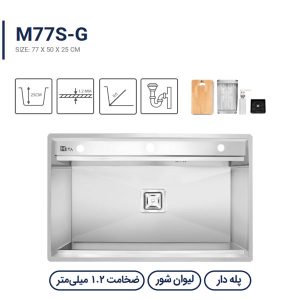 سینک توکار پله دار متا مدل M77S-G