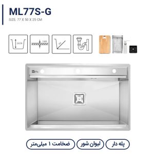 سینک توکار پله دار متا مدل ML77S-G
