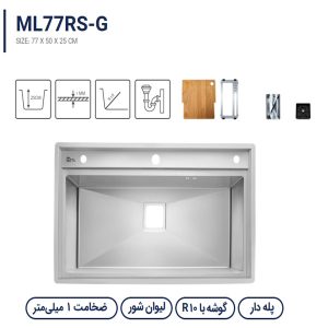سینک توکار پله دار متا مدل ML77RS-G
